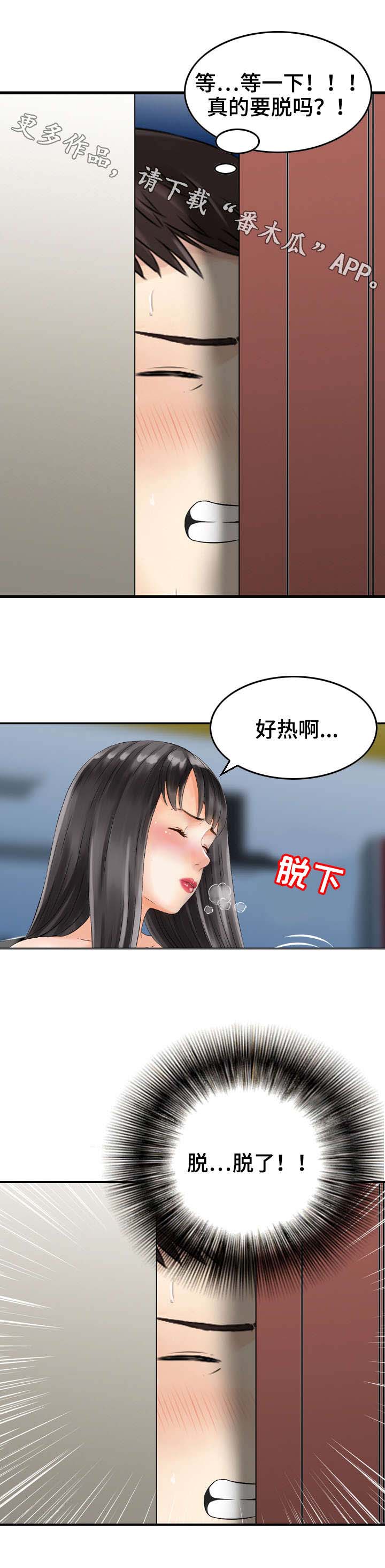 《人生过渡点》漫画最新章节第9章：享受免费下拉式在线观看章节第【5】张图片