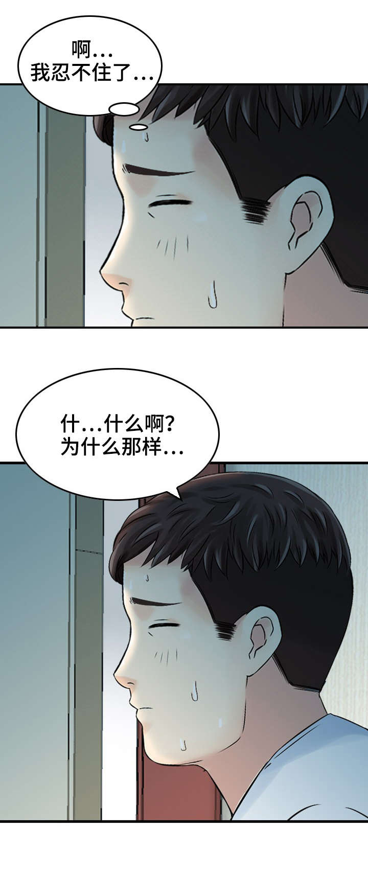 《人生过渡点》漫画最新章节第9章：享受免费下拉式在线观看章节第【1】张图片