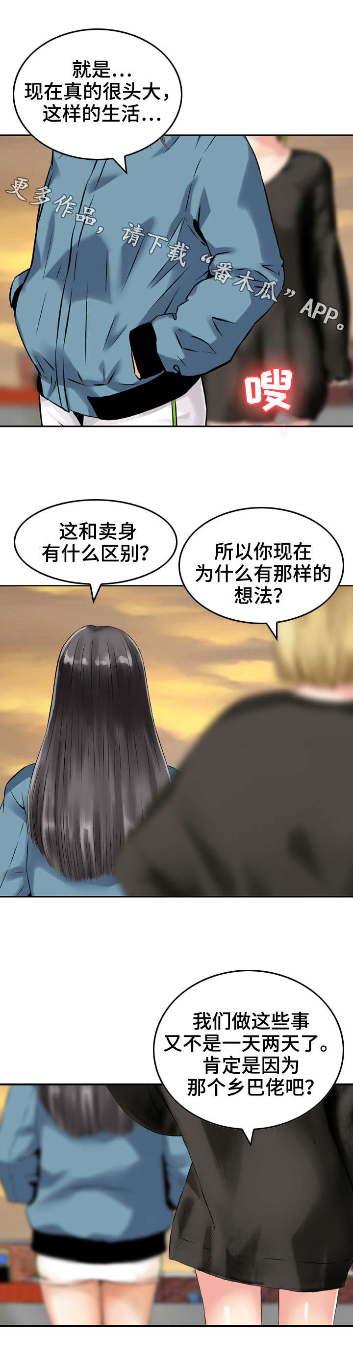 《人生过渡点》漫画最新章节第12章：受够了免费下拉式在线观看章节第【6】张图片