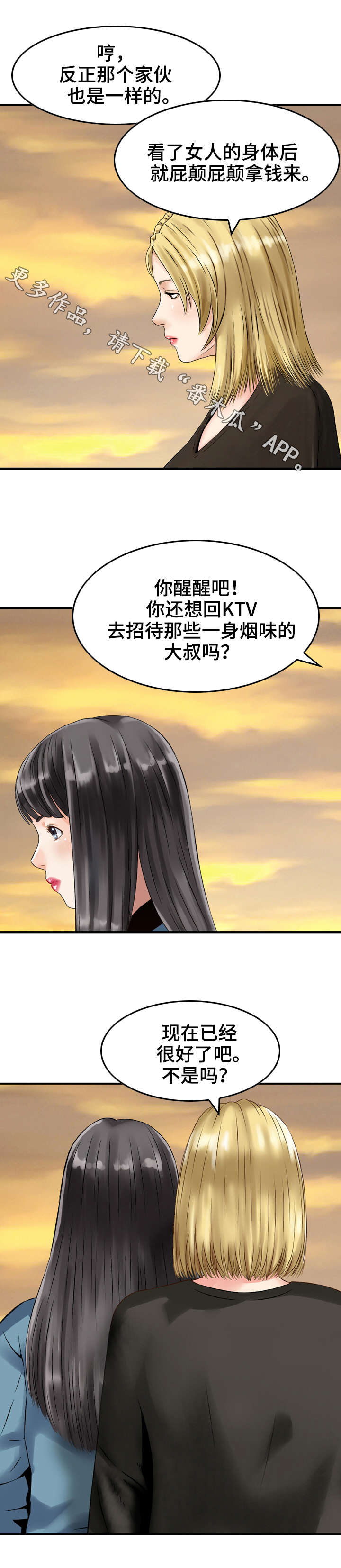 《人生过渡点》漫画最新章节第12章：受够了免费下拉式在线观看章节第【5】张图片