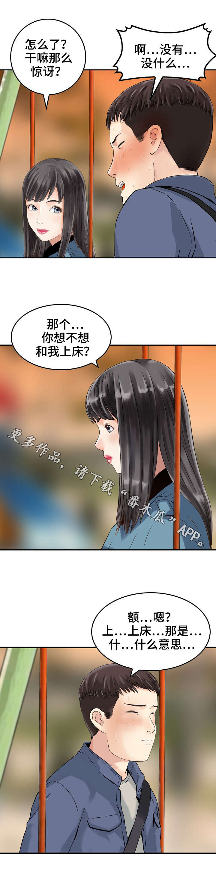 《人生过渡点》漫画最新章节第13章：成全免费下拉式在线观看章节第【3】张图片