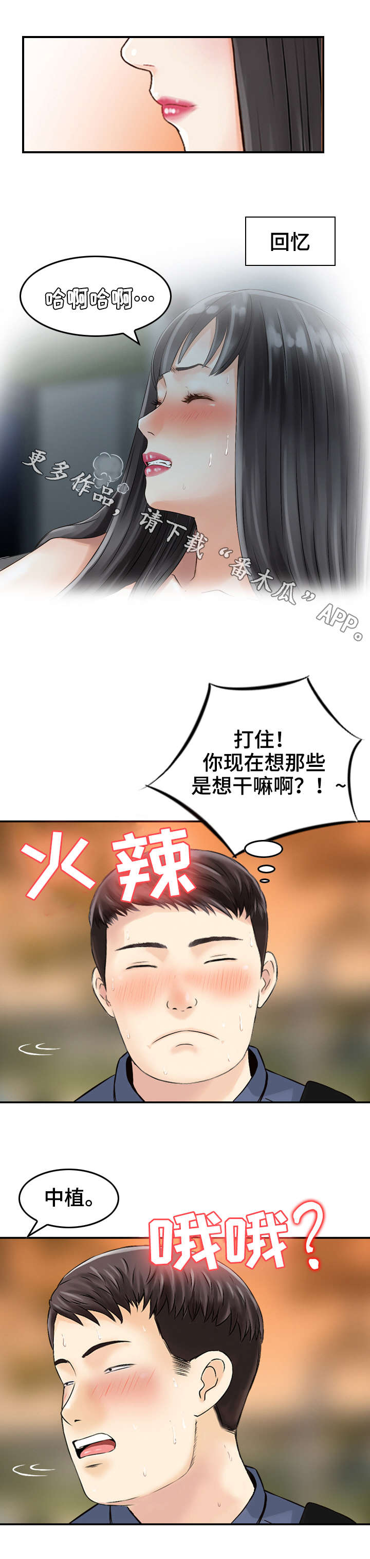 《人生过渡点》漫画最新章节第13章：成全免费下拉式在线观看章节第【4】张图片