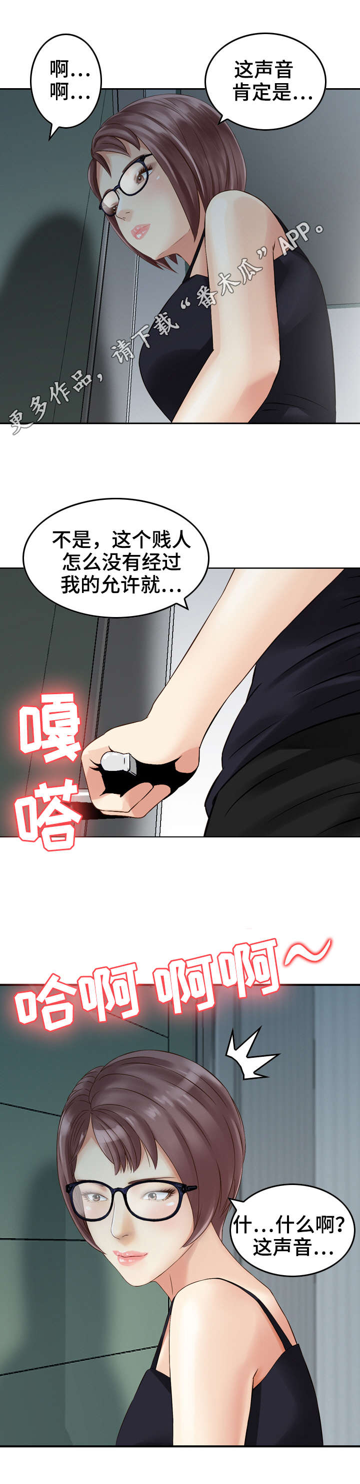 《人生过渡点》漫画最新章节第15章：机器免费下拉式在线观看章节第【1】张图片