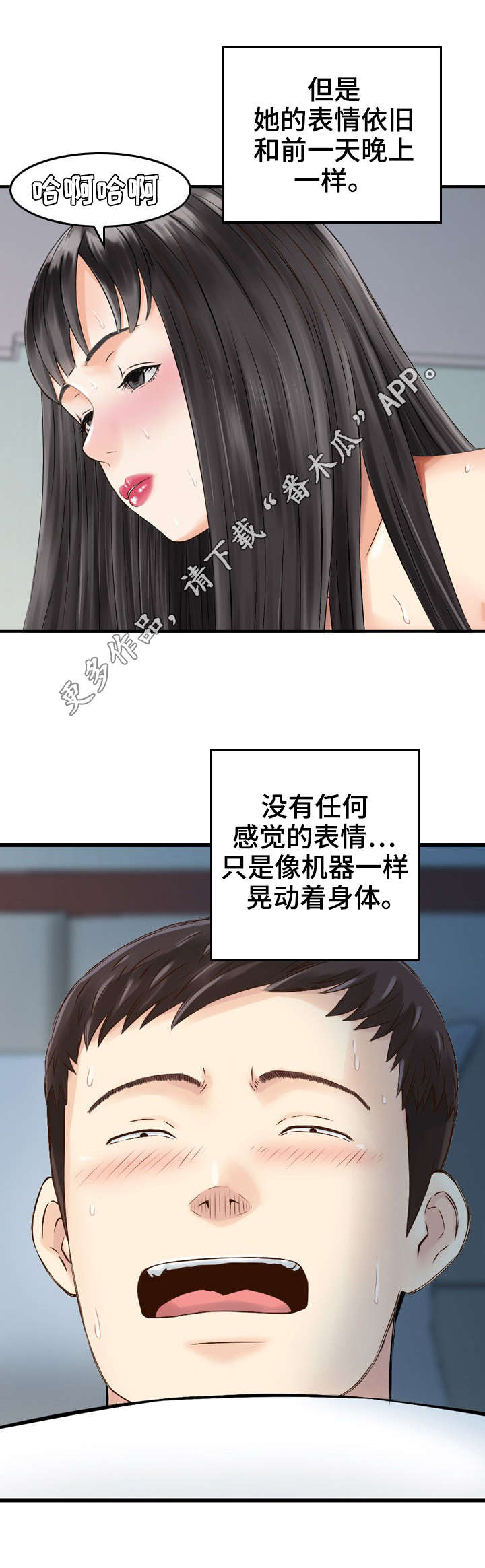 《人生过渡点》漫画最新章节第15章：机器免费下拉式在线观看章节第【6】张图片