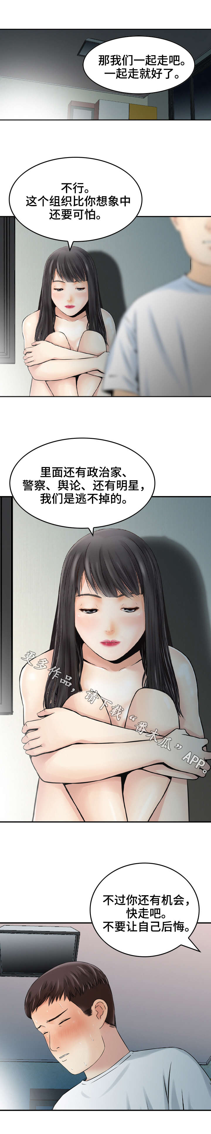 《人生过渡点》漫画最新章节第16章：误差免费下拉式在线观看章节第【4】张图片