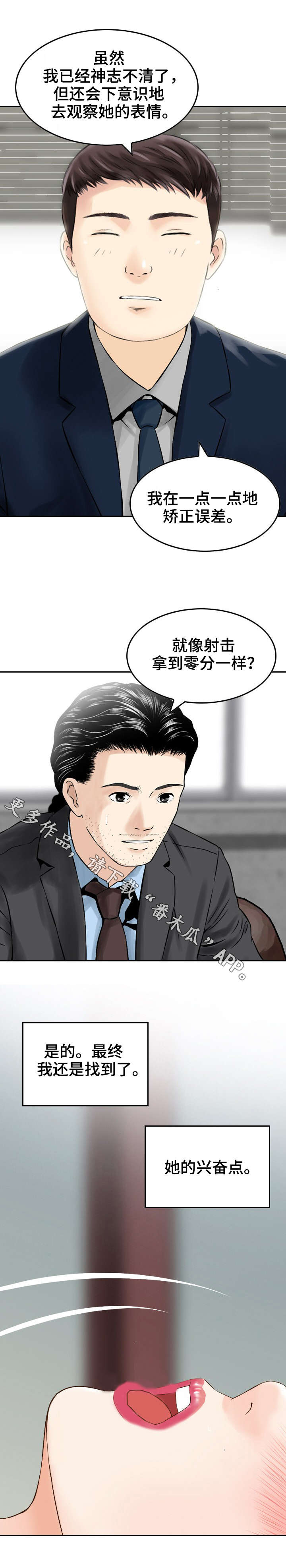 《人生过渡点》漫画最新章节第16章：误差免费下拉式在线观看章节第【9】张图片