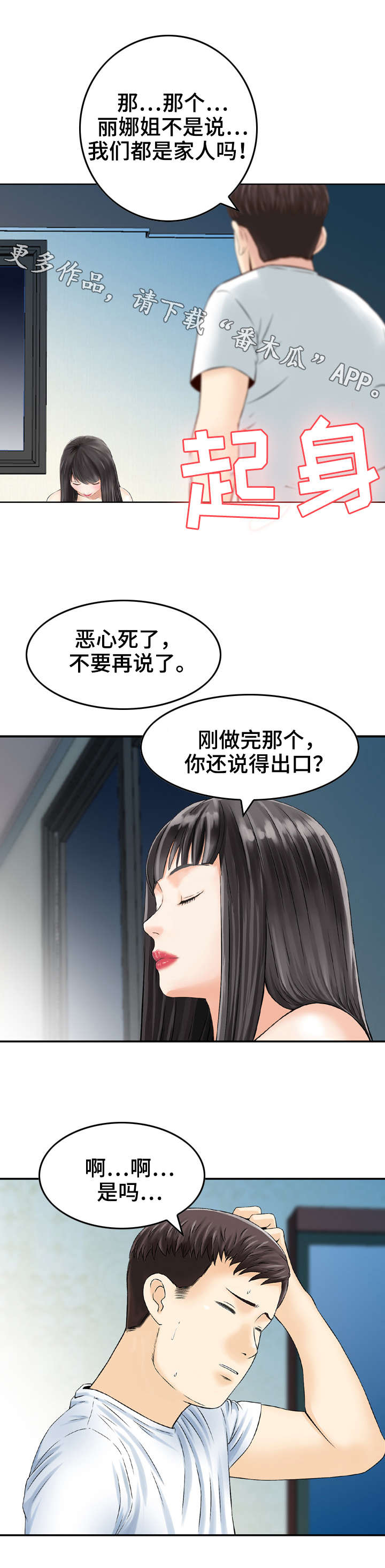 《人生过渡点》漫画最新章节第16章：误差免费下拉式在线观看章节第【2】张图片