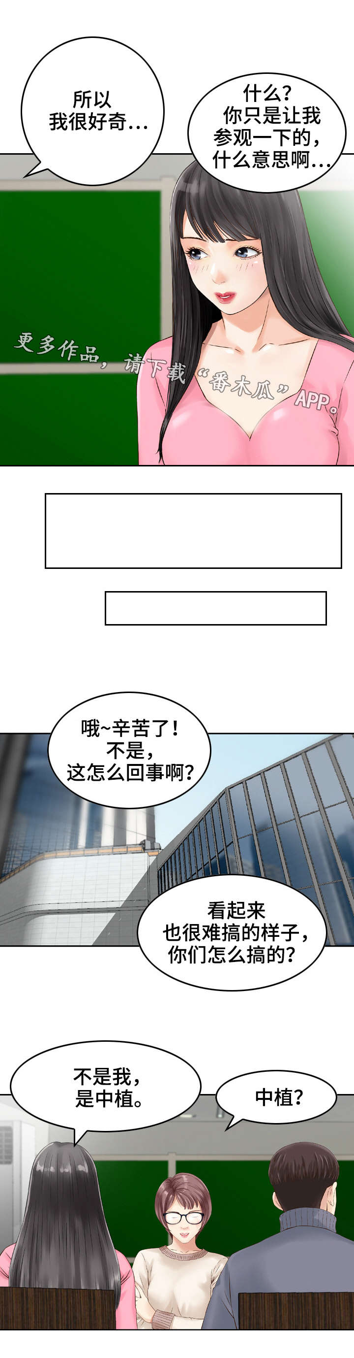 《人生过渡点》漫画最新章节第17章：诱导免费下拉式在线观看章节第【6】张图片