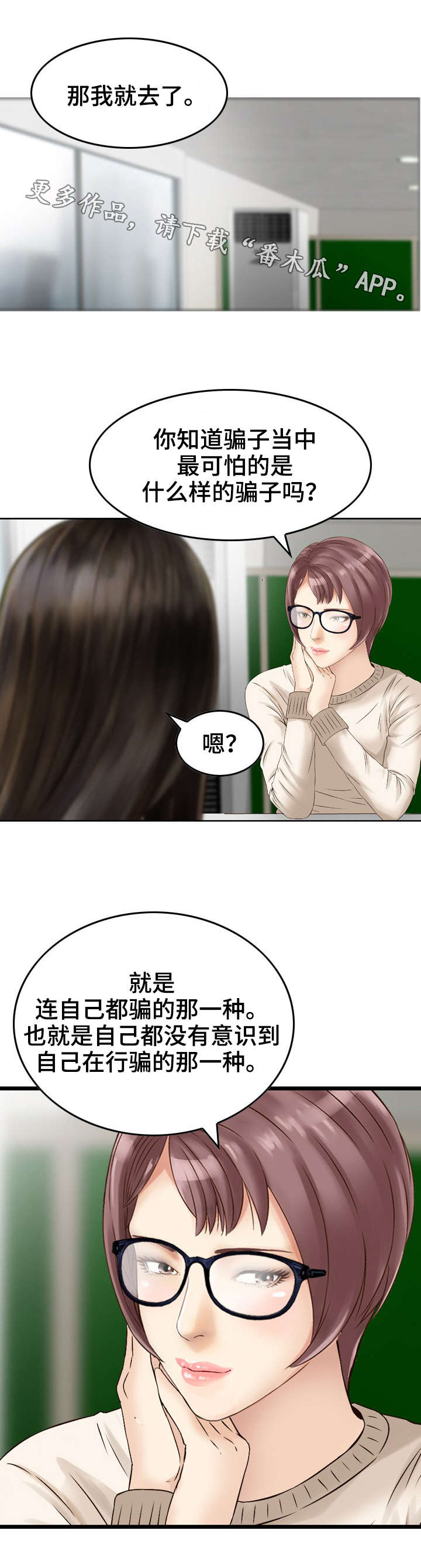 《人生过渡点》漫画最新章节第17章：诱导免费下拉式在线观看章节第【1】张图片