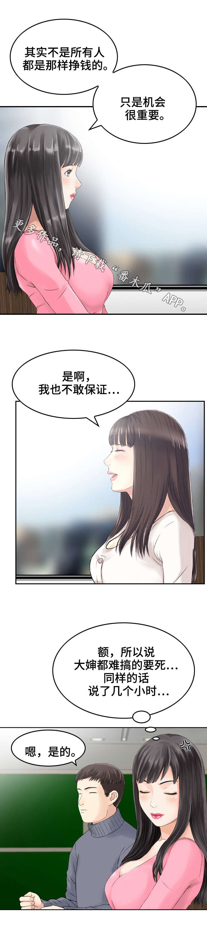 《人生过渡点》漫画最新章节第17章：诱导免费下拉式在线观看章节第【8】张图片