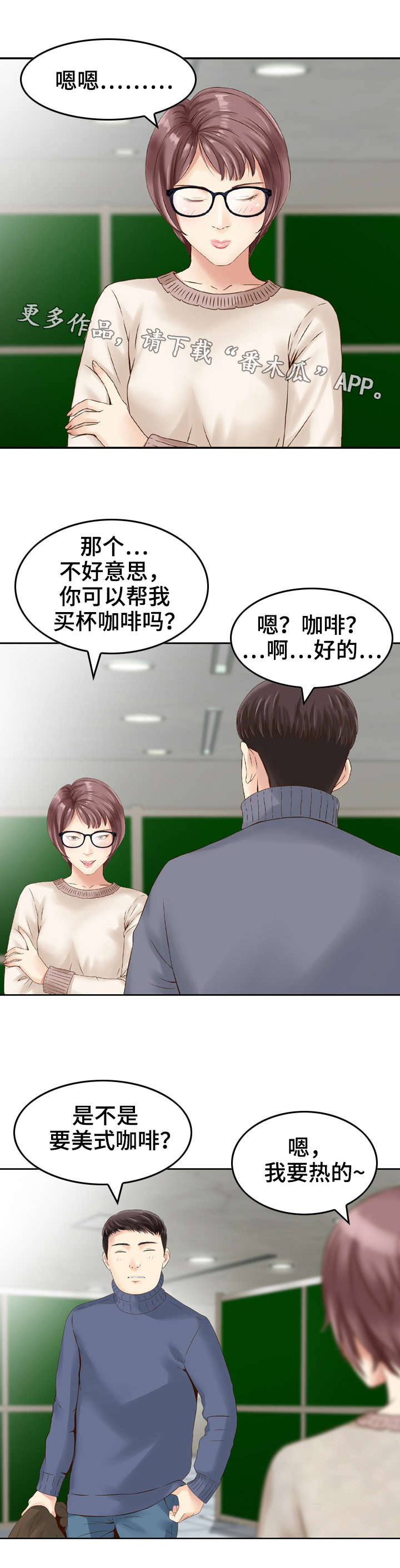 《人生过渡点》漫画最新章节第17章：诱导免费下拉式在线观看章节第【2】张图片