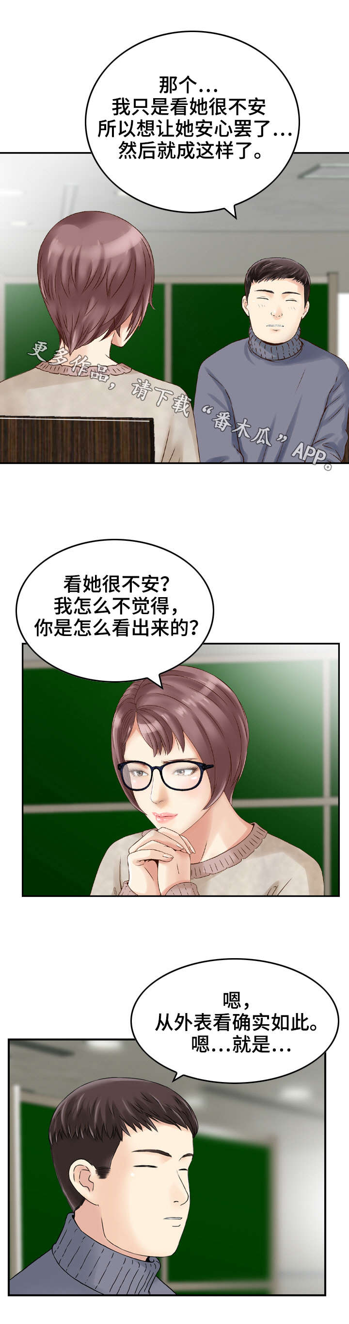 《人生过渡点》漫画最新章节第17章：诱导免费下拉式在线观看章节第【5】张图片