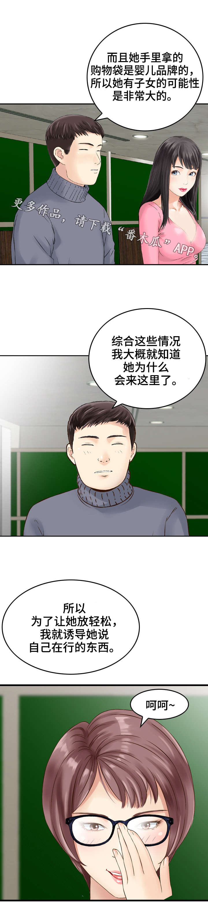 《人生过渡点》漫画最新章节第17章：诱导免费下拉式在线观看章节第【3】张图片