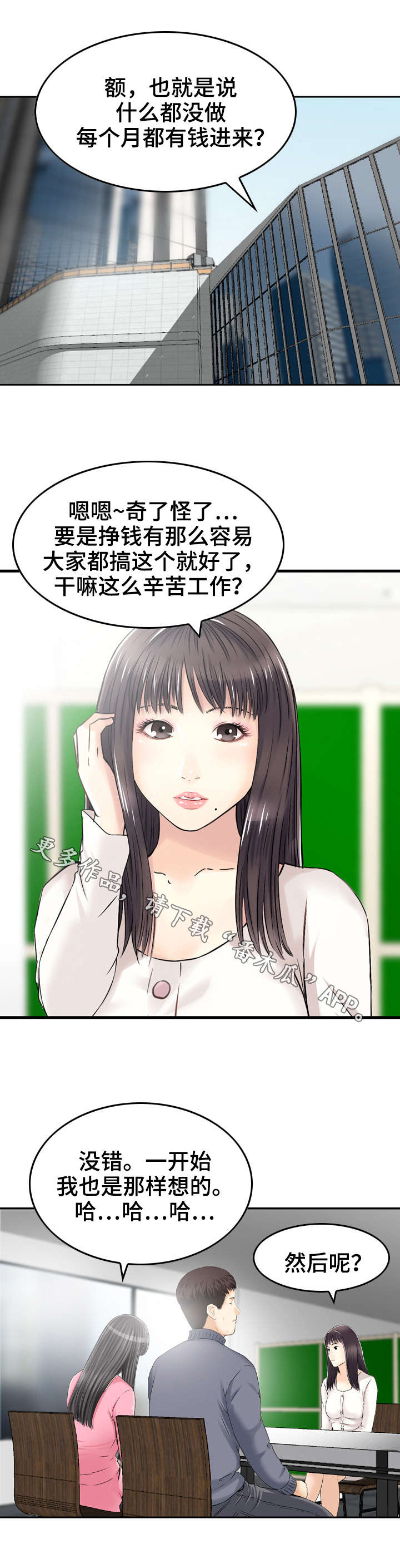 《人生过渡点》漫画最新章节第17章：诱导免费下拉式在线观看章节第【9】张图片