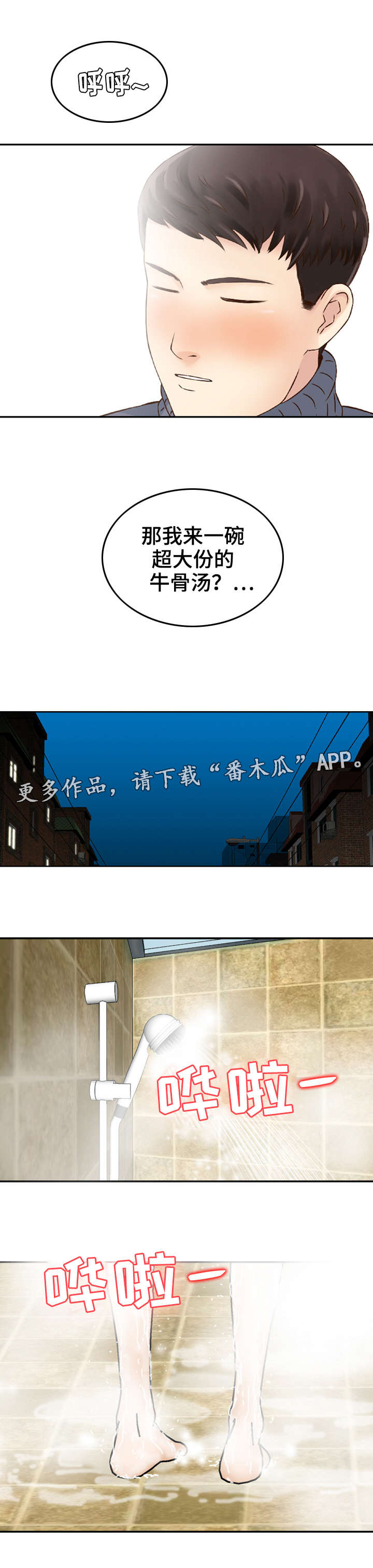 《人生过渡点》漫画最新章节第18章：心动免费下拉式在线观看章节第【2】张图片