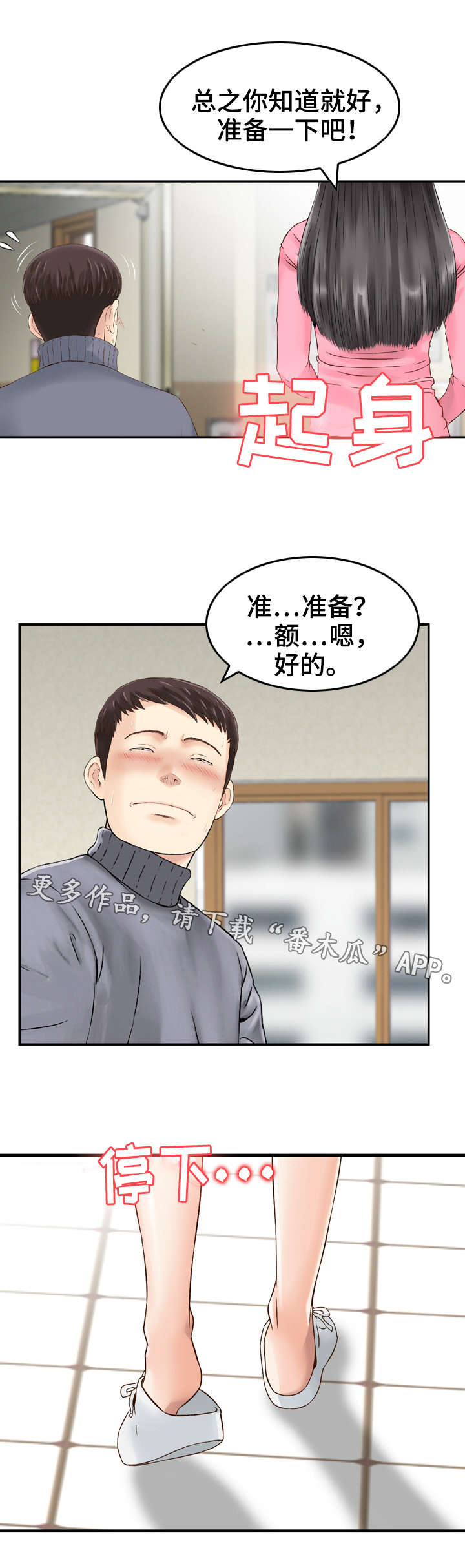 《人生过渡点》漫画最新章节第18章：心动免费下拉式在线观看章节第【4】张图片