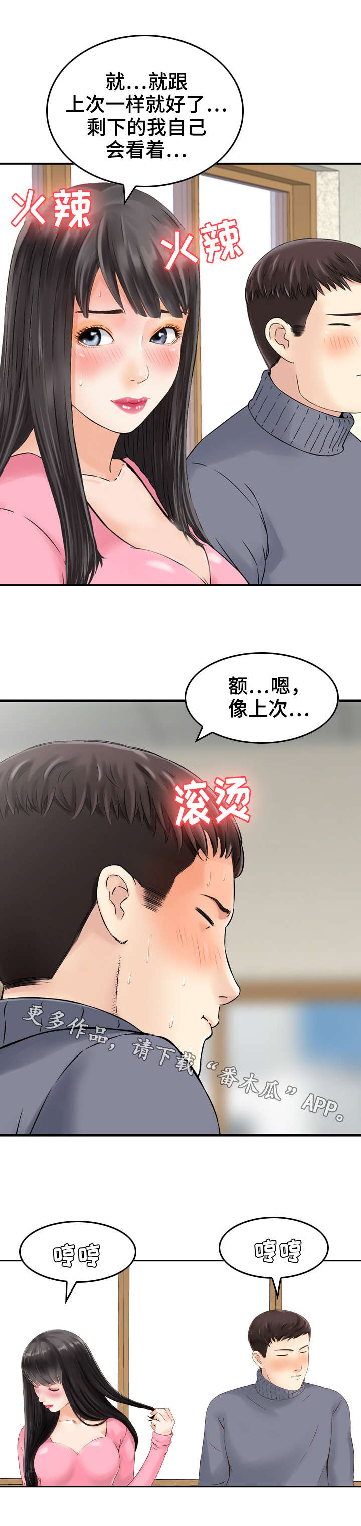 《人生过渡点》漫画最新章节第18章：心动免费下拉式在线观看章节第【5】张图片