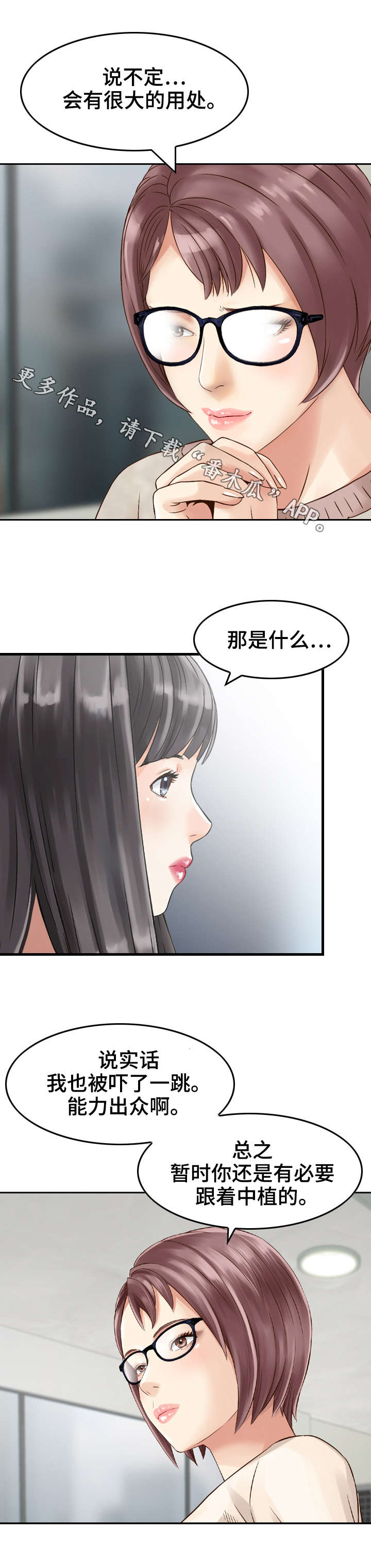 《人生过渡点》漫画最新章节第18章：心动免费下拉式在线观看章节第【9】张图片