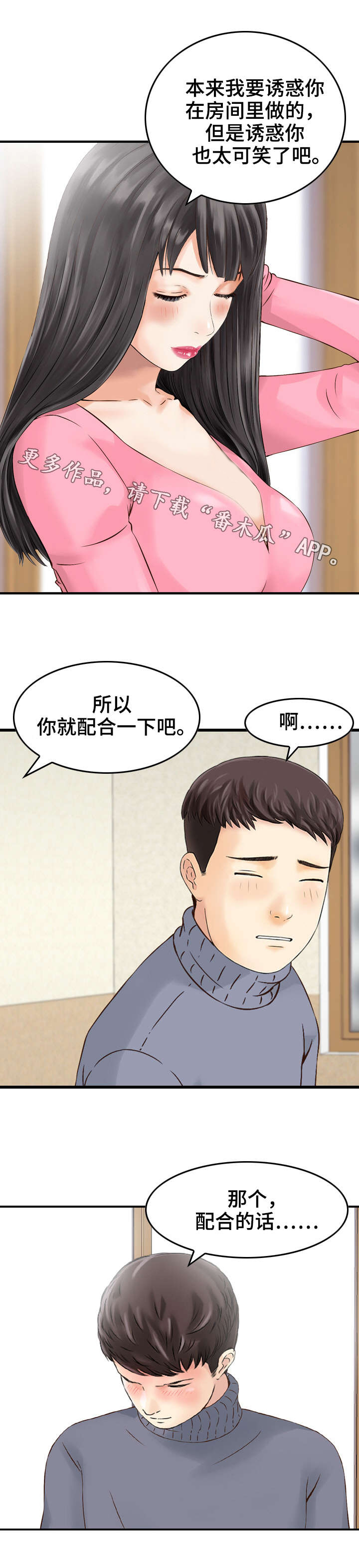 《人生过渡点》漫画最新章节第18章：心动免费下拉式在线观看章节第【6】张图片