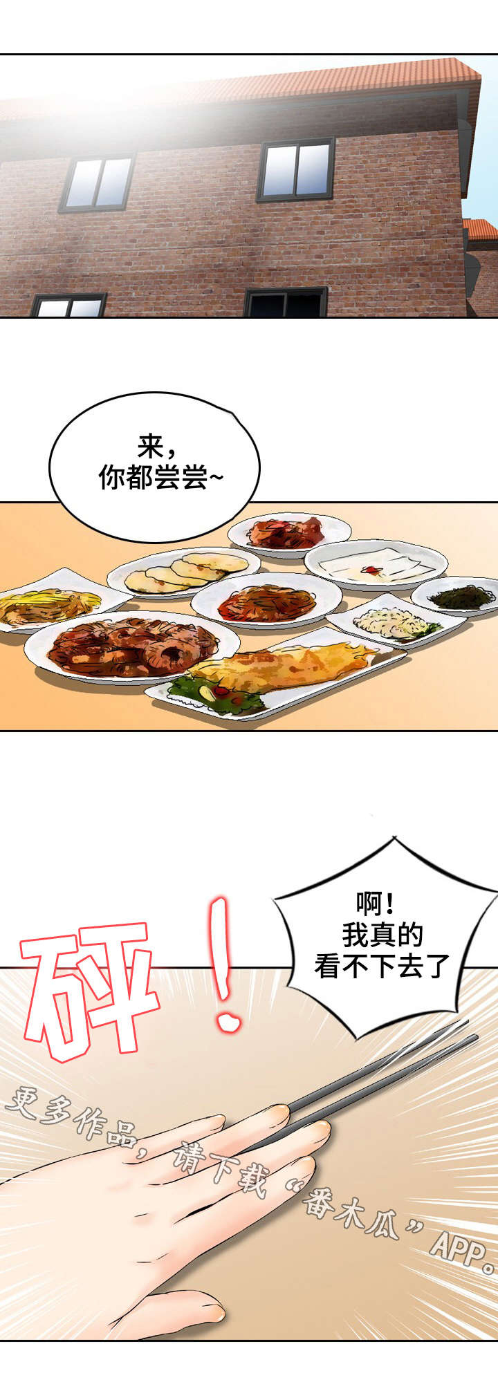 《人生过渡点》漫画最新章节第19章：沉迷免费下拉式在线观看章节第【1】张图片