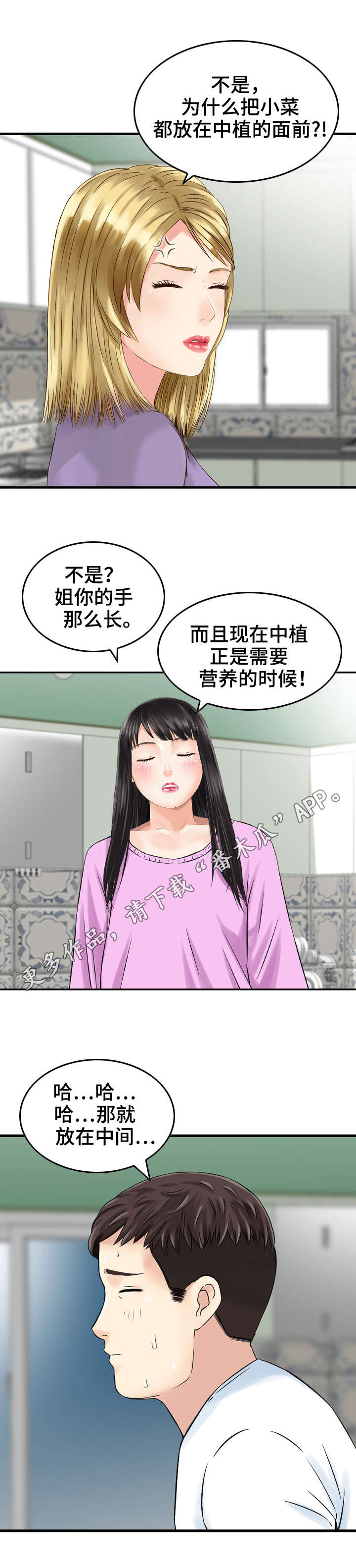 《人生过渡点》漫画最新章节第20章：邀请函免费下拉式在线观看章节第【7】张图片