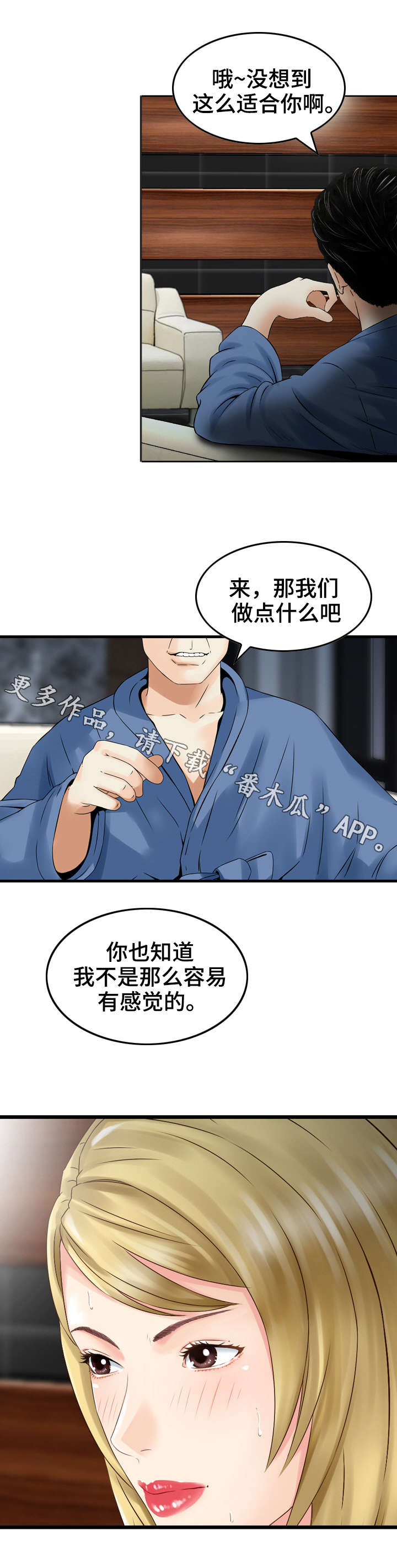 《人生过渡点》漫画最新章节第21章：变态免费下拉式在线观看章节第【4】张图片