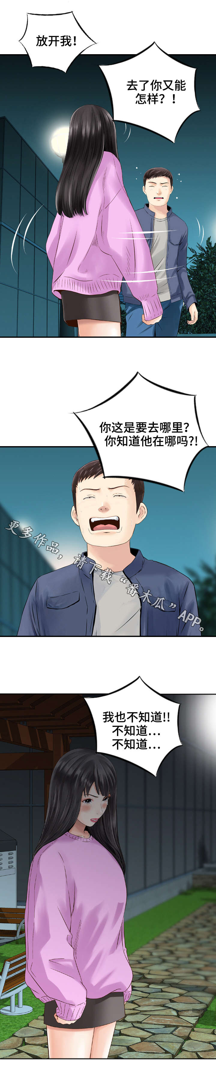 《人生过渡点》漫画最新章节第22章：住院免费下拉式在线观看章节第【2】张图片