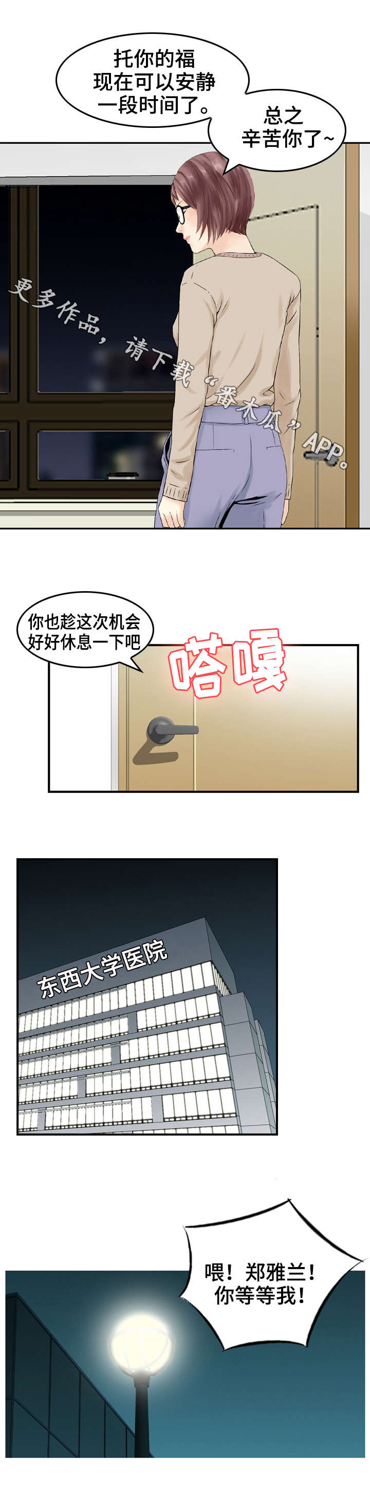 《人生过渡点》漫画最新章节第22章：住院免费下拉式在线观看章节第【3】张图片