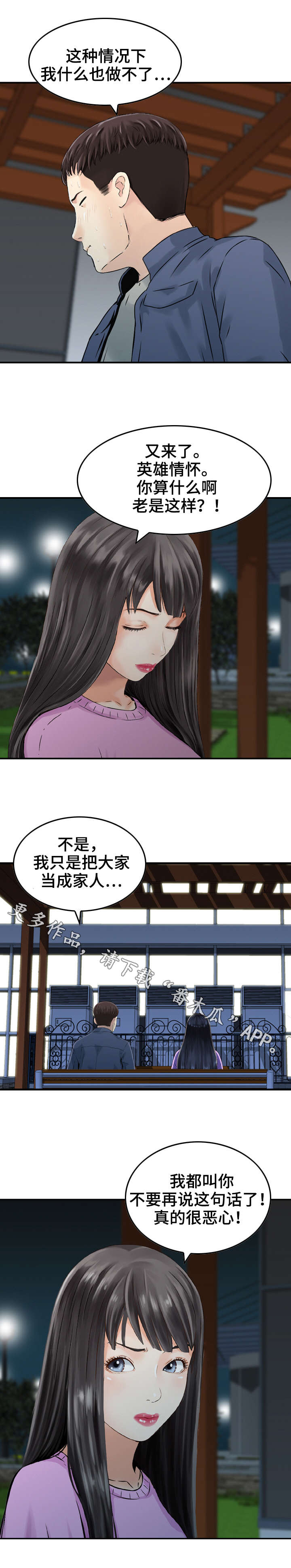 《人生过渡点》漫画最新章节第23章：照顾免费下拉式在线观看章节第【6】张图片