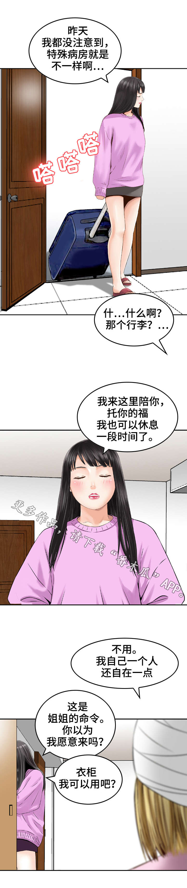 《人生过渡点》漫画最新章节第23章：照顾免费下拉式在线观看章节第【2】张图片