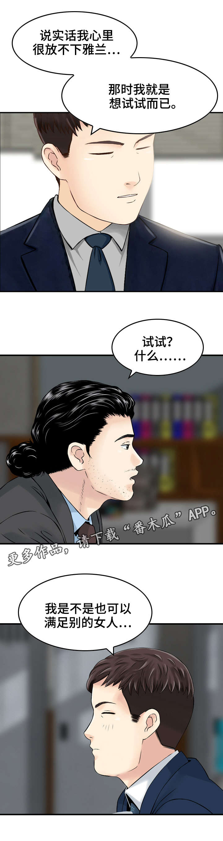 《人生过渡点》漫画最新章节第24章：想法免费下拉式在线观看章节第【1】张图片