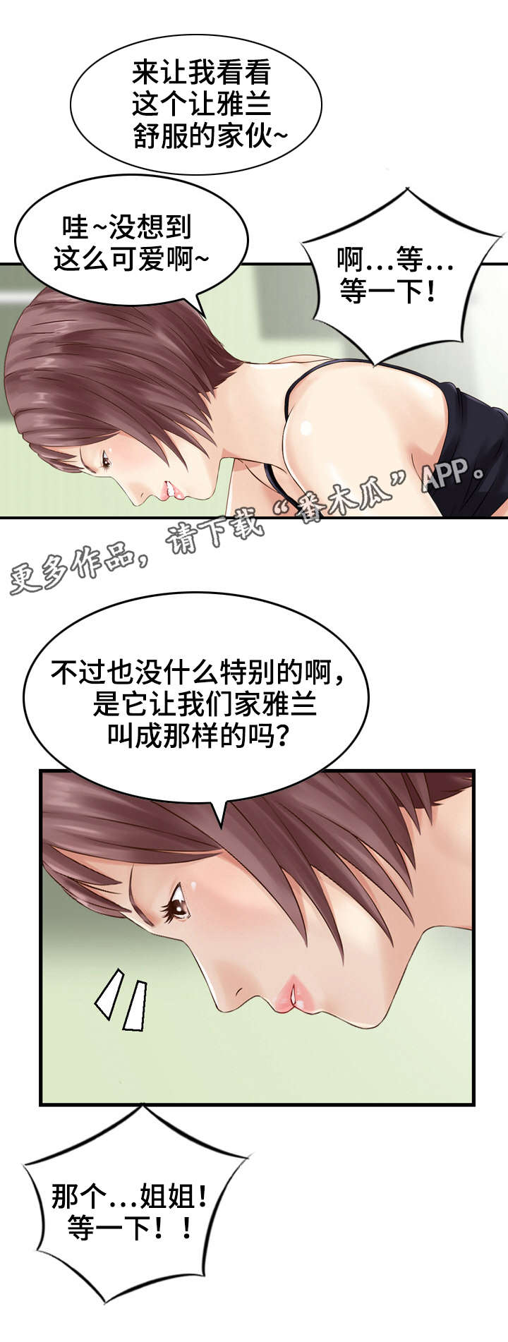 《人生过渡点》漫画最新章节第24章：想法免费下拉式在线观看章节第【3】张图片