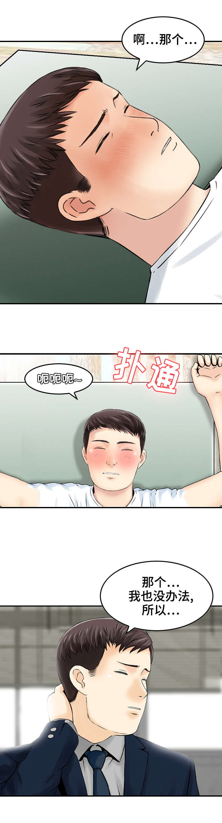 《人生过渡点》漫画最新章节第24章：想法免费下拉式在线观看章节第【2】张图片