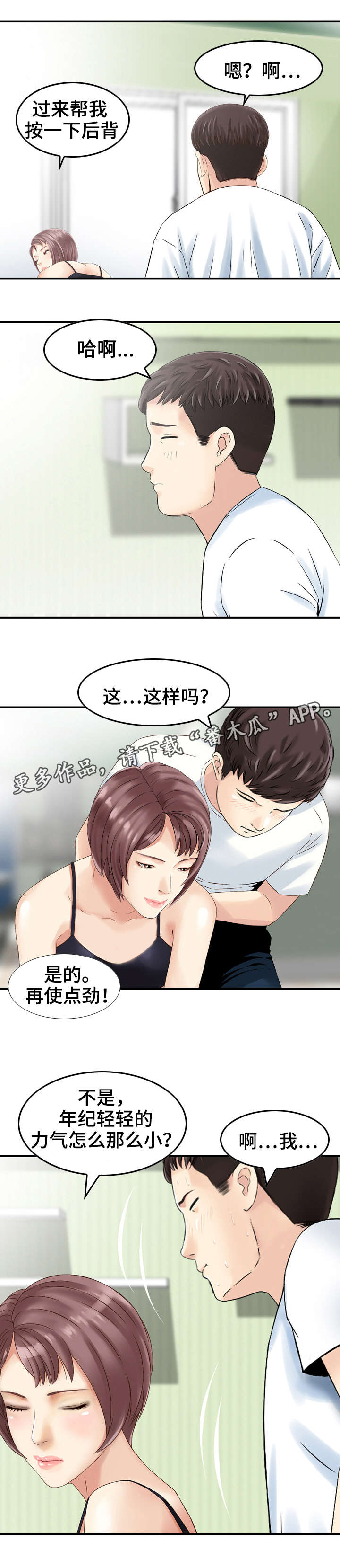 《人生过渡点》漫画最新章节第24章：想法免费下拉式在线观看章节第【4】张图片