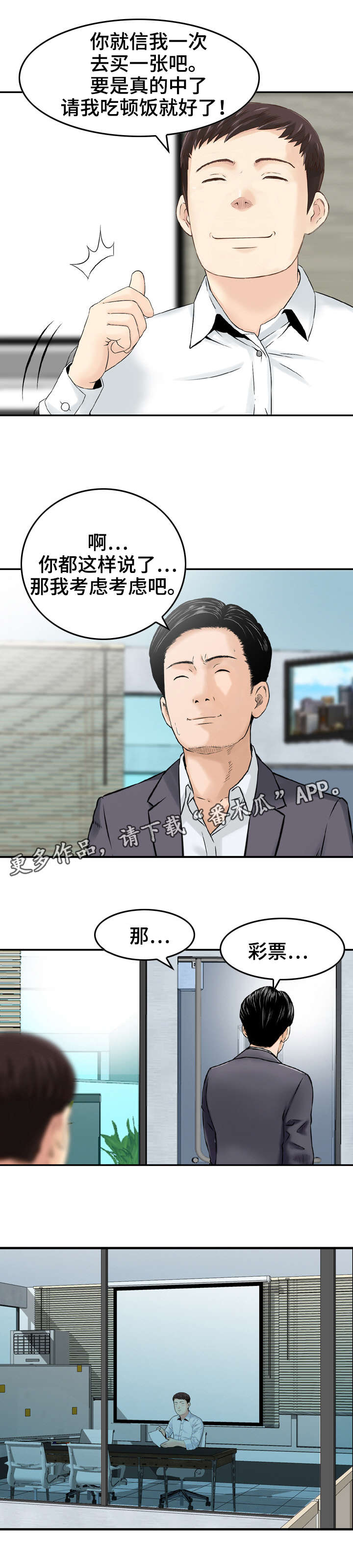 《人生过渡点》漫画最新章节第25章：救星免费下拉式在线观看章节第【1】张图片