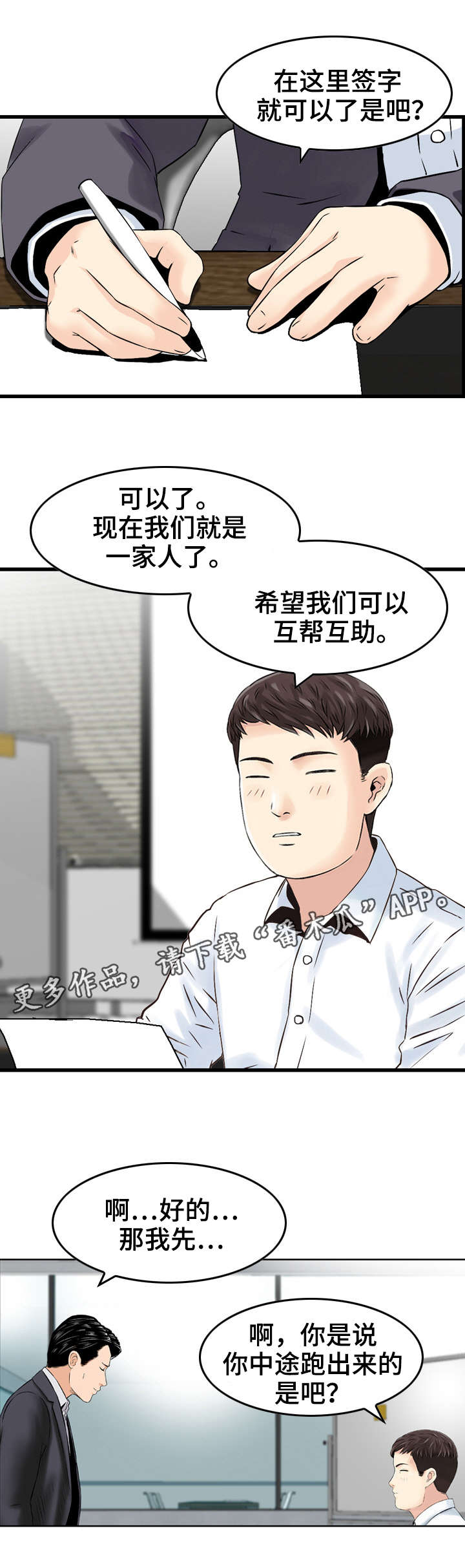 《人生过渡点》漫画最新章节第25章：救星免费下拉式在线观看章节第【3】张图片