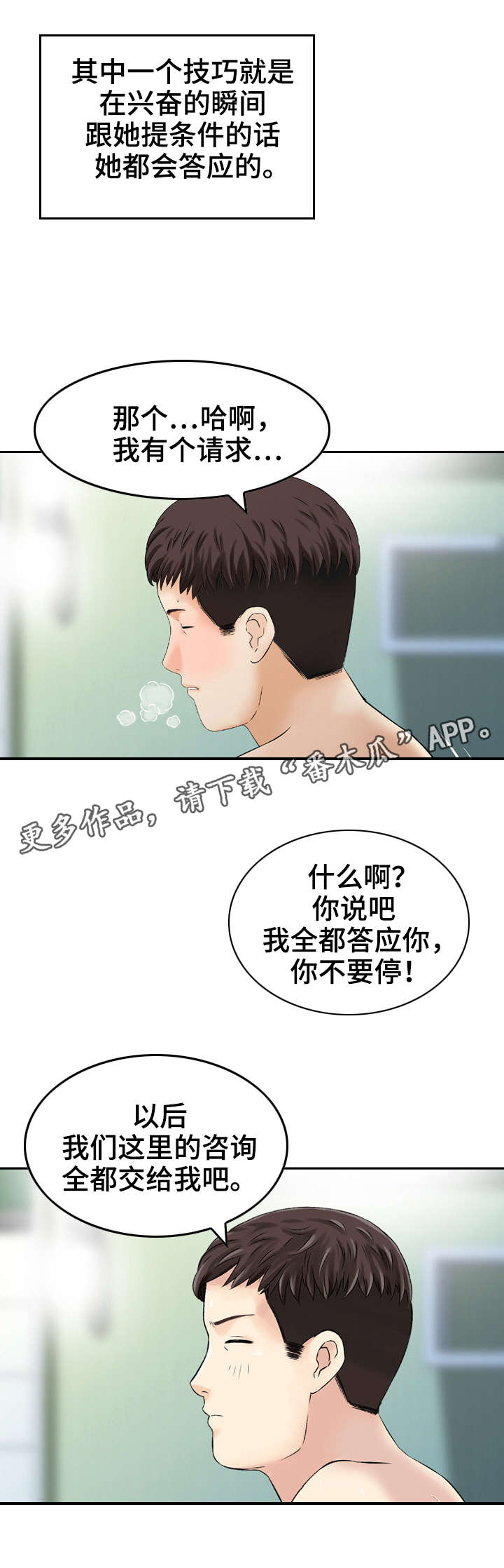 《人生过渡点》漫画最新章节第25章：救星免费下拉式在线观看章节第【9】张图片