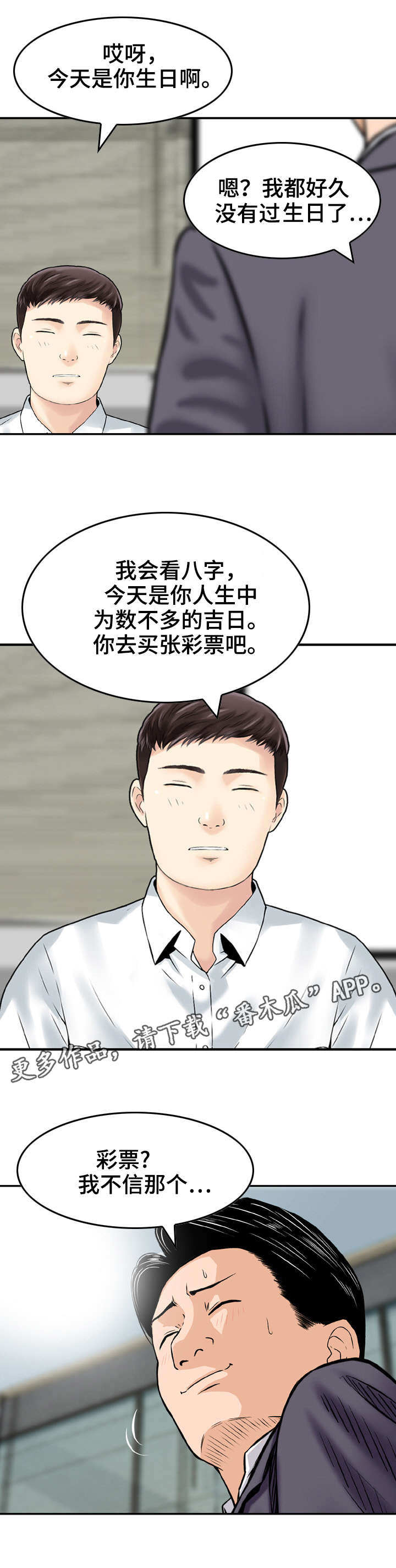 《人生过渡点》漫画最新章节第25章：救星免费下拉式在线观看章节第【2】张图片