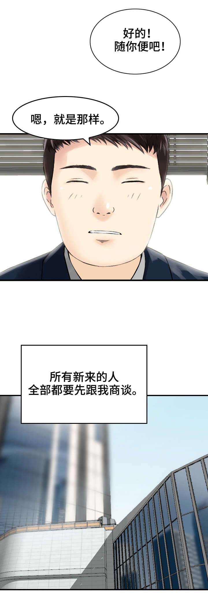 《人生过渡点》漫画最新章节第25章：救星免费下拉式在线观看章节第【8】张图片