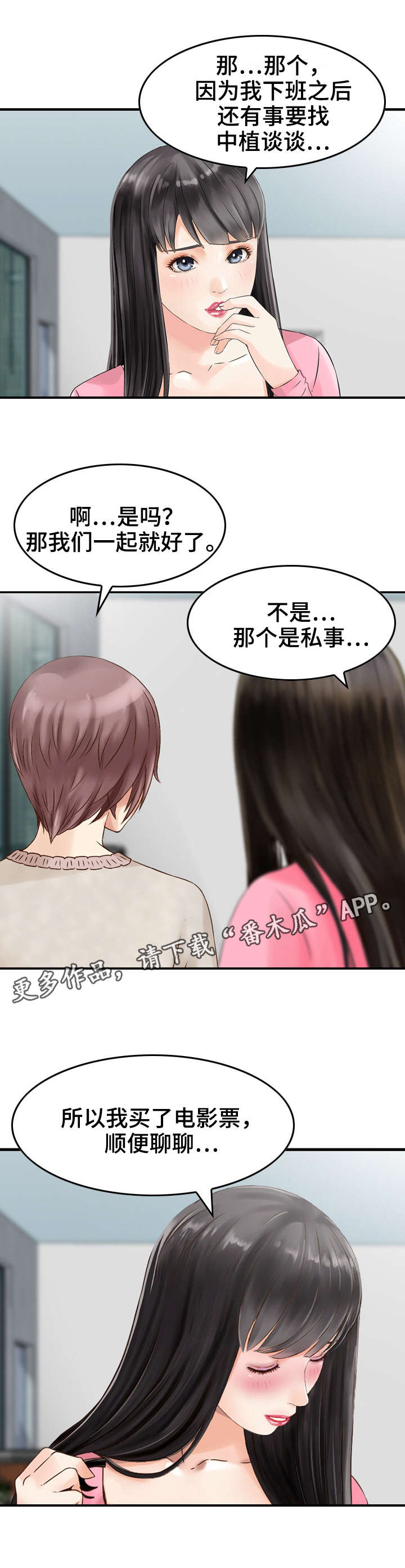 《人生过渡点》漫画最新章节第26章：偏袒免费下拉式在线观看章节第【5】张图片