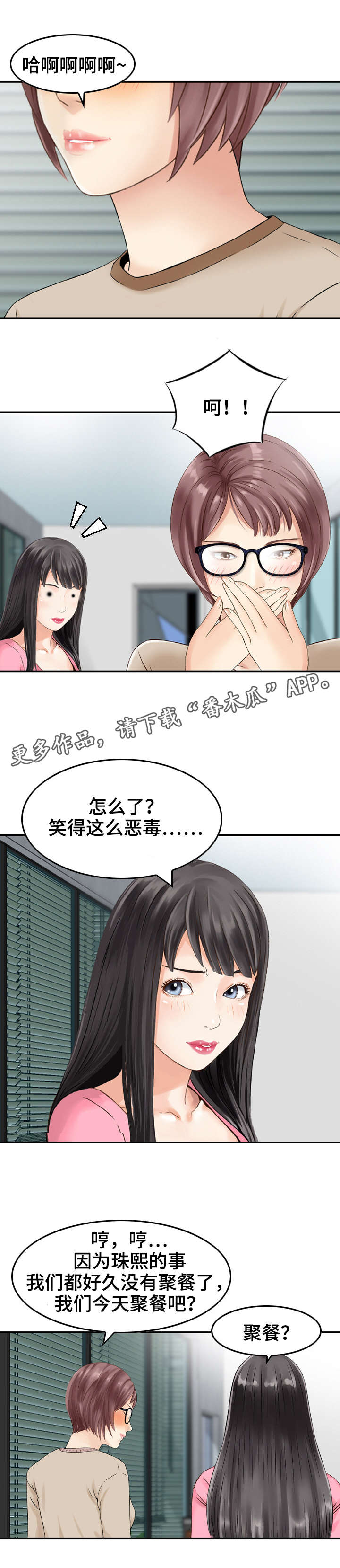 《人生过渡点》漫画最新章节第26章：偏袒免费下拉式在线观看章节第【6】张图片