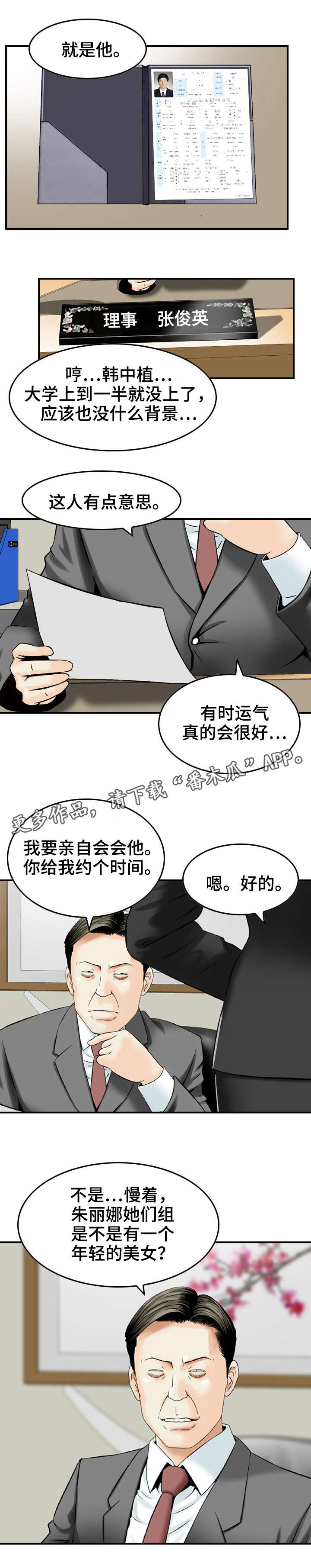 《人生过渡点》漫画最新章节第27章：运动免费下拉式在线观看章节第【8】张图片