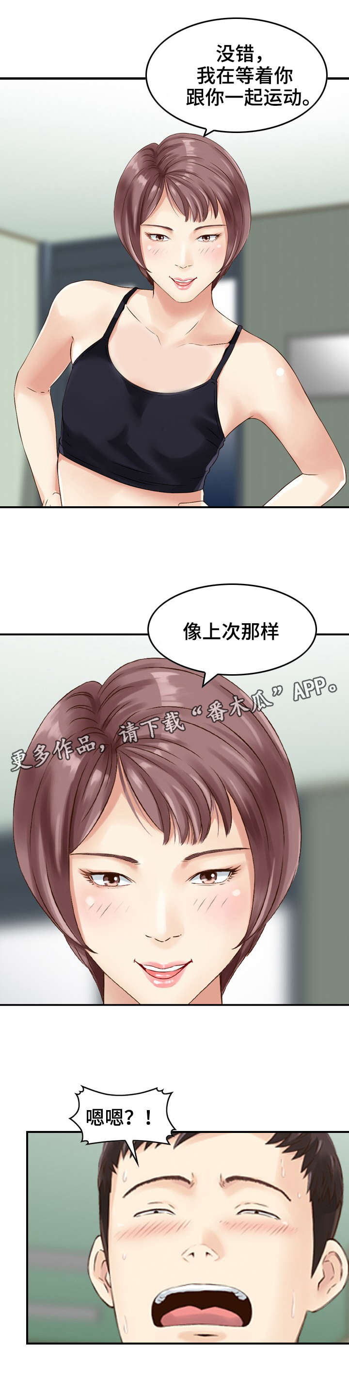 《人生过渡点》漫画最新章节第27章：运动免费下拉式在线观看章节第【5】张图片