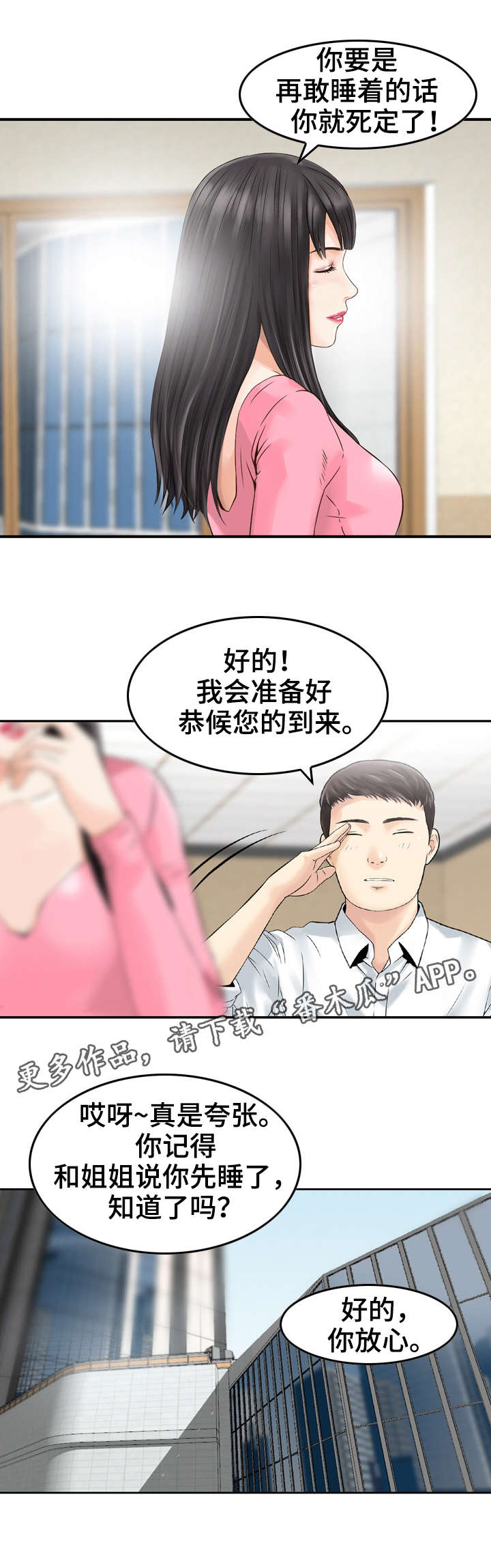 《人生过渡点》漫画最新章节第27章：运动免费下拉式在线观看章节第【9】张图片