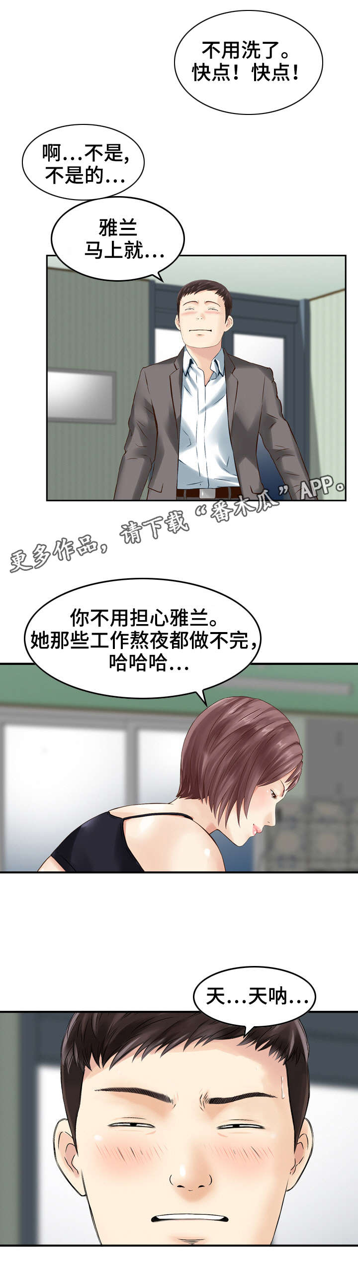 《人生过渡点》漫画最新章节第27章：运动免费下拉式在线观看章节第【4】张图片