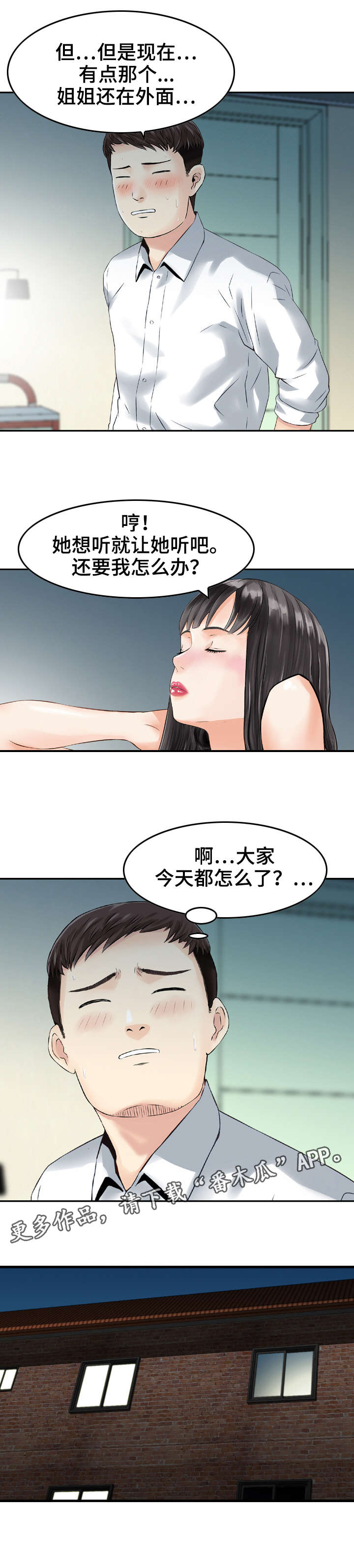 《人生过渡点》漫画最新章节第28章：请求免费下拉式在线观看章节第【4】张图片