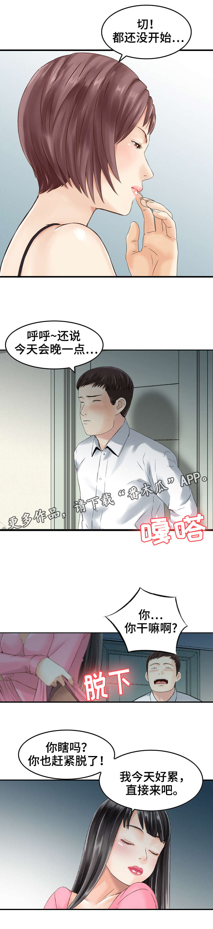 《人生过渡点》漫画最新章节第28章：请求免费下拉式在线观看章节第【5】张图片