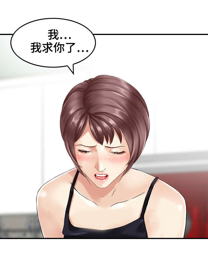 《人生过渡点》漫画最新章节第28章：请求免费下拉式在线观看章节第【1】张图片