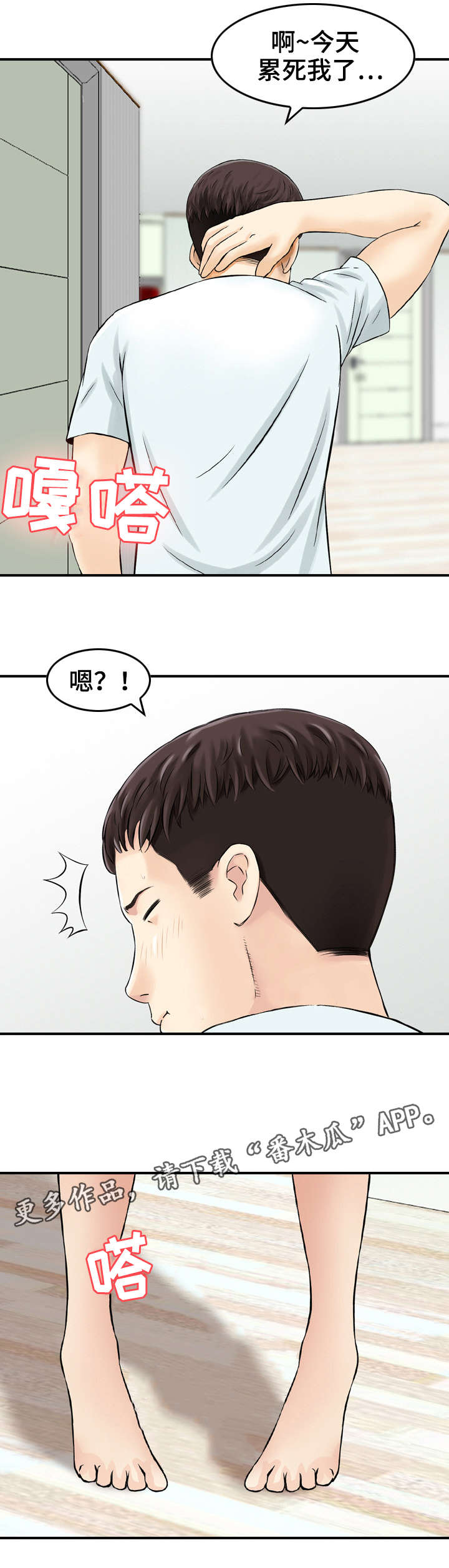 《人生过渡点》漫画最新章节第28章：请求免费下拉式在线观看章节第【2】张图片