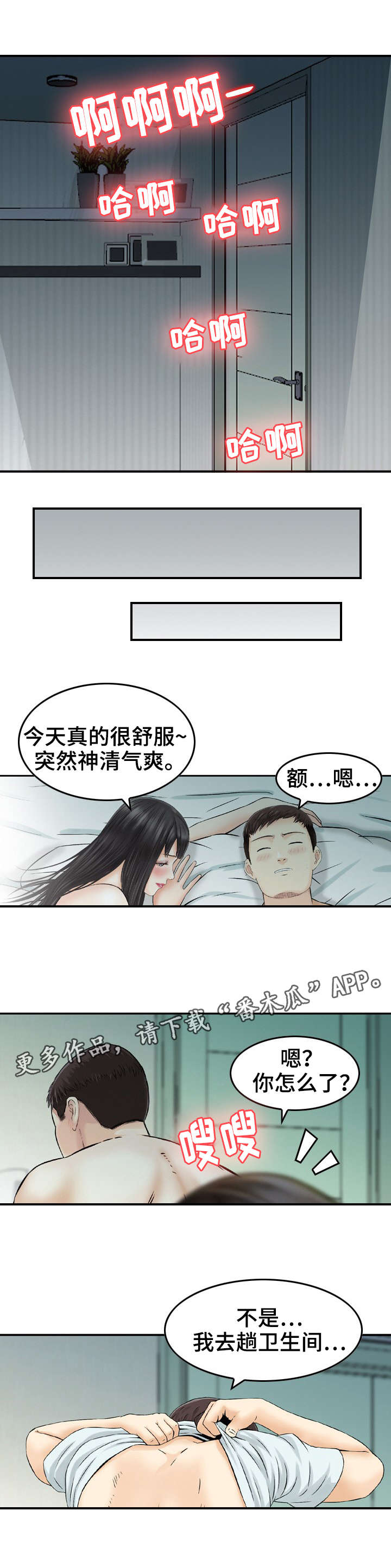 《人生过渡点》漫画最新章节第28章：请求免费下拉式在线观看章节第【3】张图片